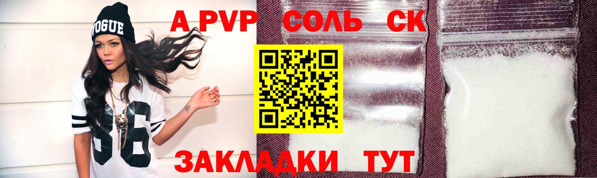A PVP Соль  Alpha-PVP СК КРИС  Alfa_PVP крисы CK  Вход с VPN  Благодарный 