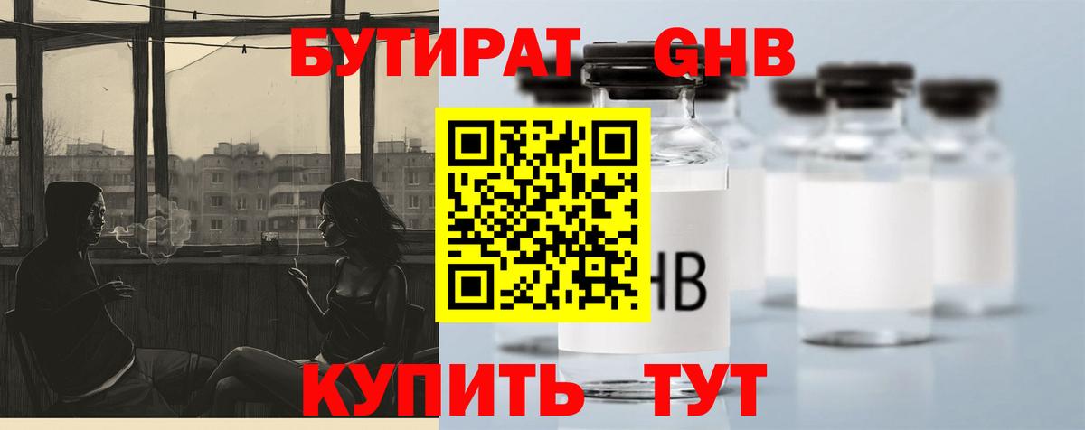 Благодарный  БУТИРАТ вода  Вход с VPN 