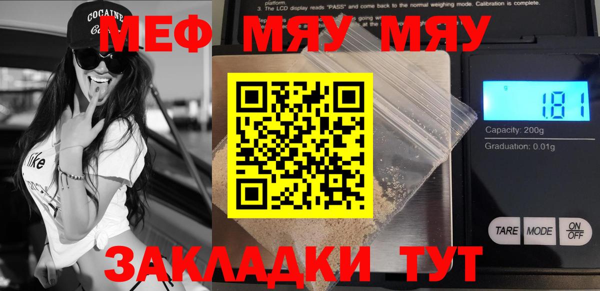 Меф  Мефедрон мяу мяу  Мефедрон кристаллы  Вход с VPN  Благодарный  МЕФ 